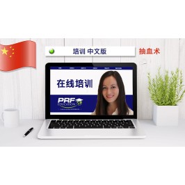 Online Course : Phlebotomy - Chinese