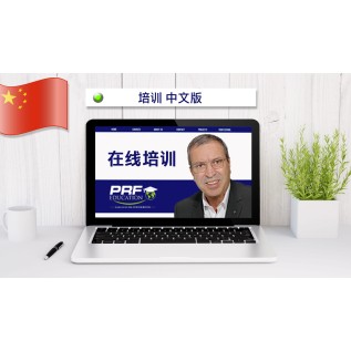 Online PRF Course - Chinese  - PRF 2